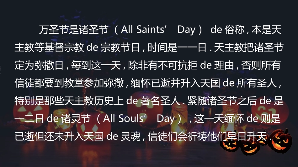 万圣节主题课件34.ppt_第2页