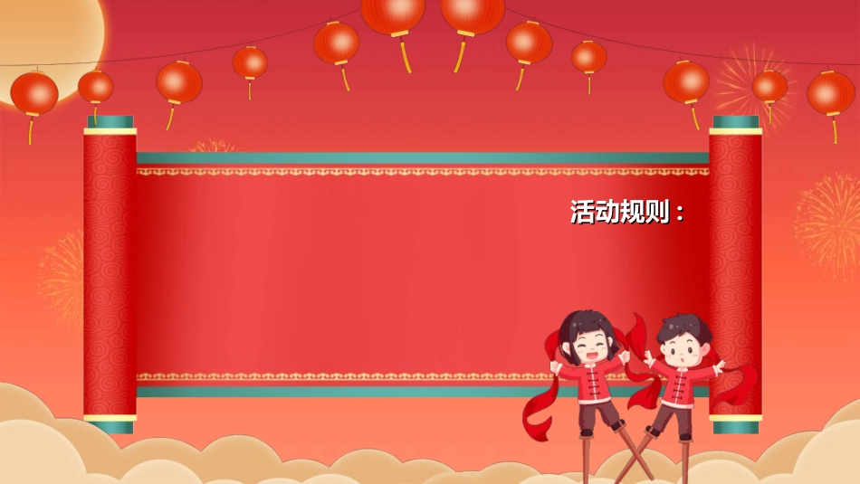 传统节日元宵节猜灯谜65.ppt_第2页