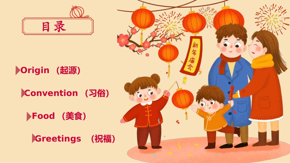 传统节日元宵节猜灯谜7.ppt_第2页