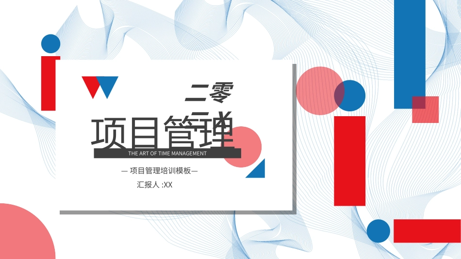 项目管理培训32.ppt_第1页