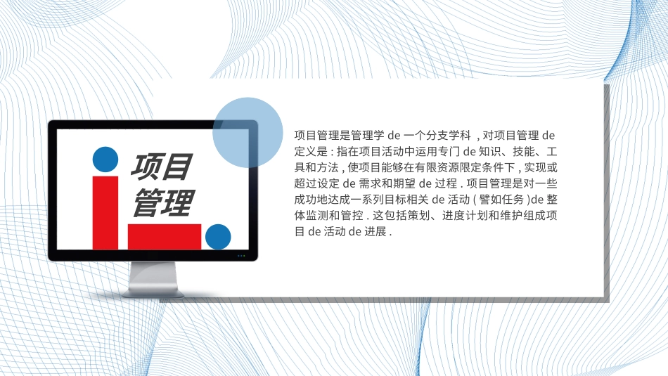 项目管理培训32.ppt_第2页