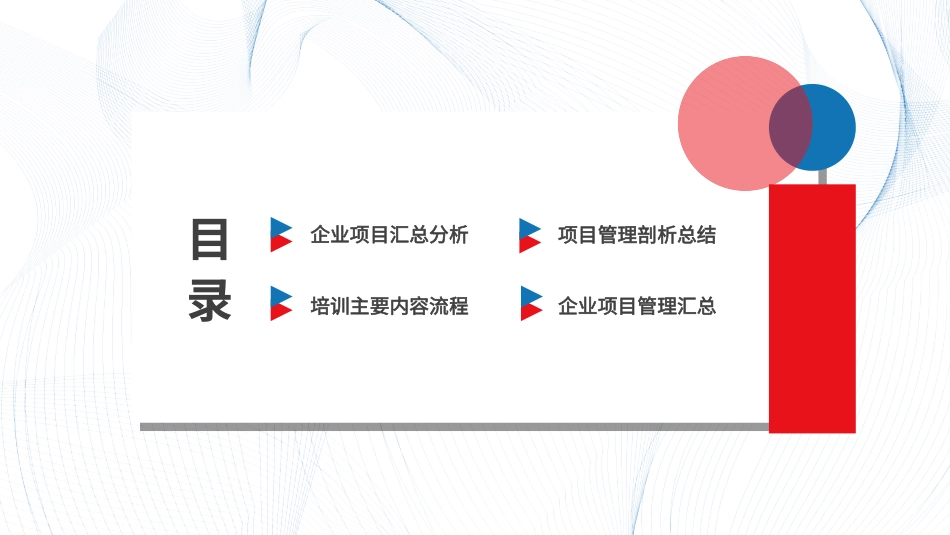 项目管理培训32.ppt_第3页