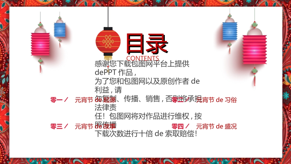 传统节日元宵节14.ppt_第2页