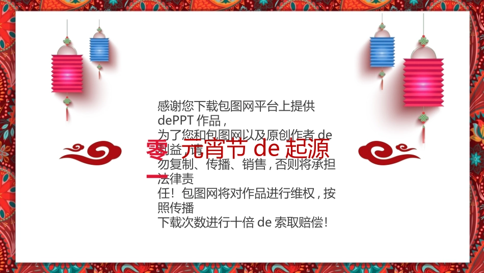 传统节日元宵节14.ppt_第3页