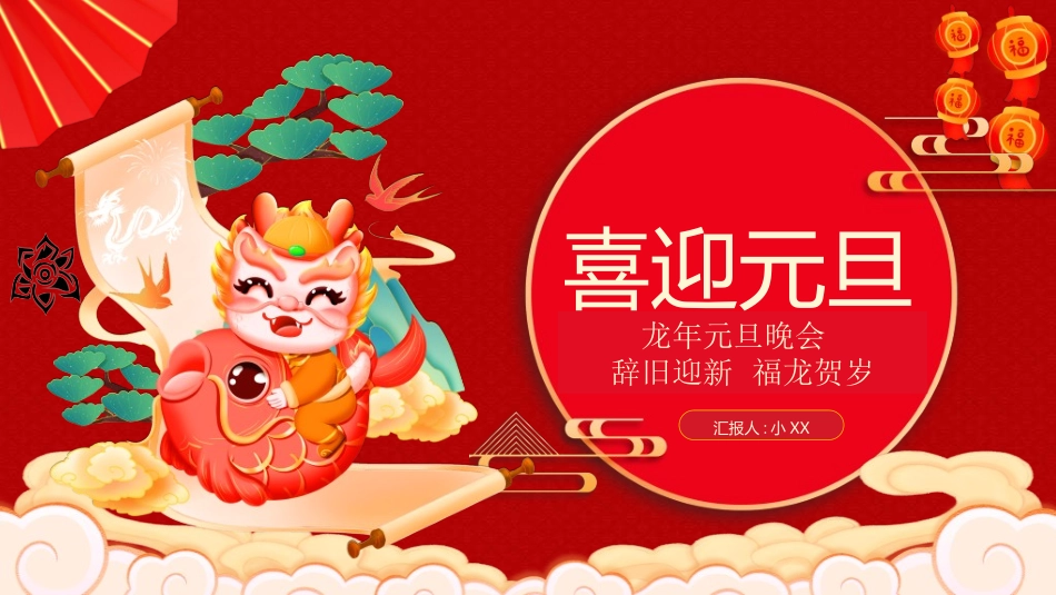 传统节日元旦节288.ppt_第2页