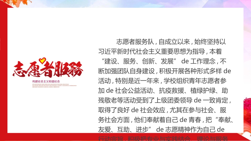 国际志愿者日自愿者在行动472.ppt_第2页