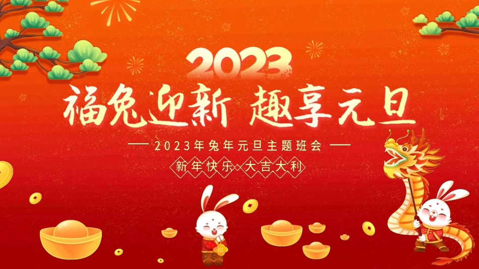 传统节日元旦节286.ppt_第1页