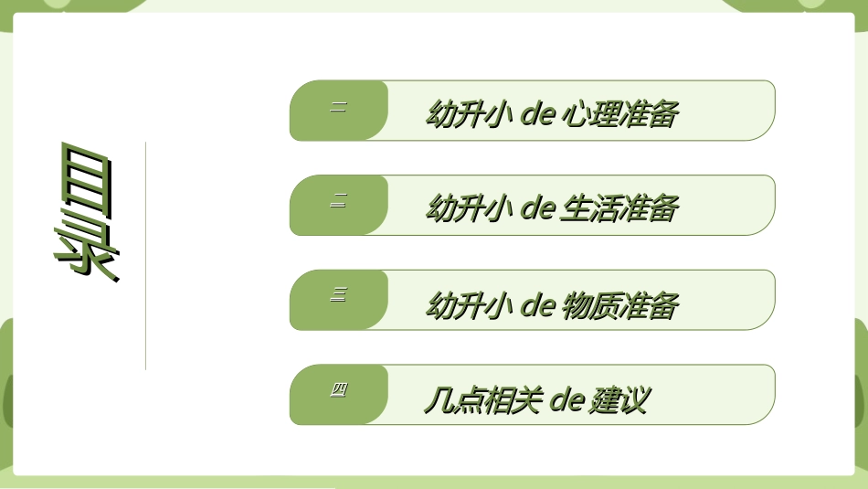 幼儿园开学课件2532.ppt_第3页