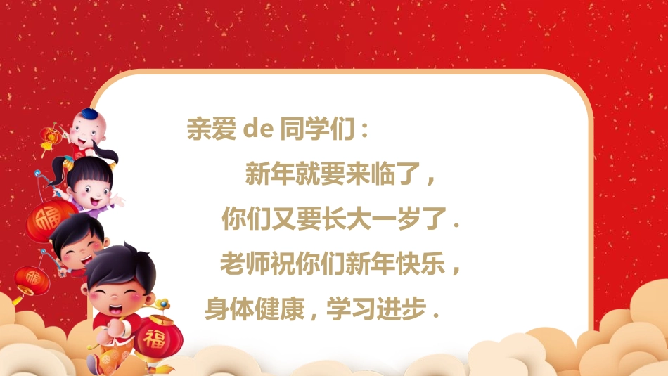 传统节日元旦节174.ppt_第2页