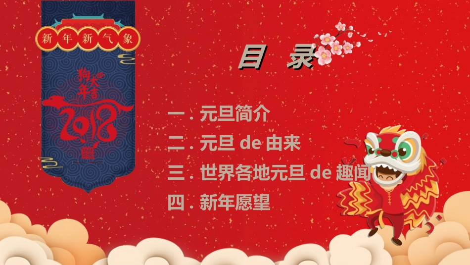 传统节日元旦节174.ppt_第3页