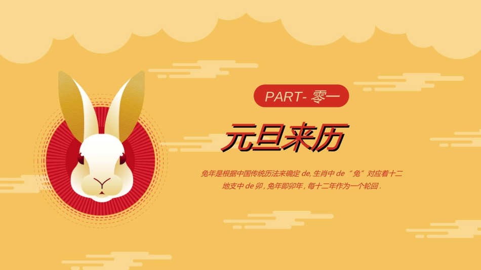 传统节日元旦节164.ppt_第3页