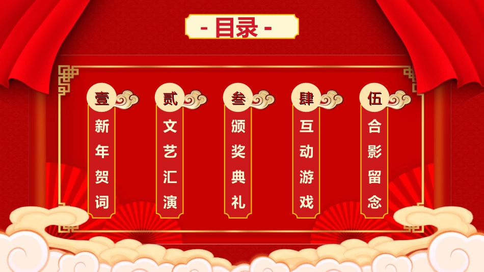 传统节日元旦节127.ppt_第3页
