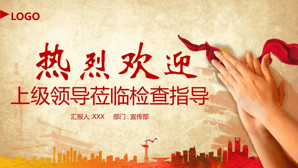 欢迎领导指导检查25.ppt_第1页