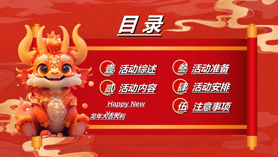 传统节日元旦节112.ppt_第2页