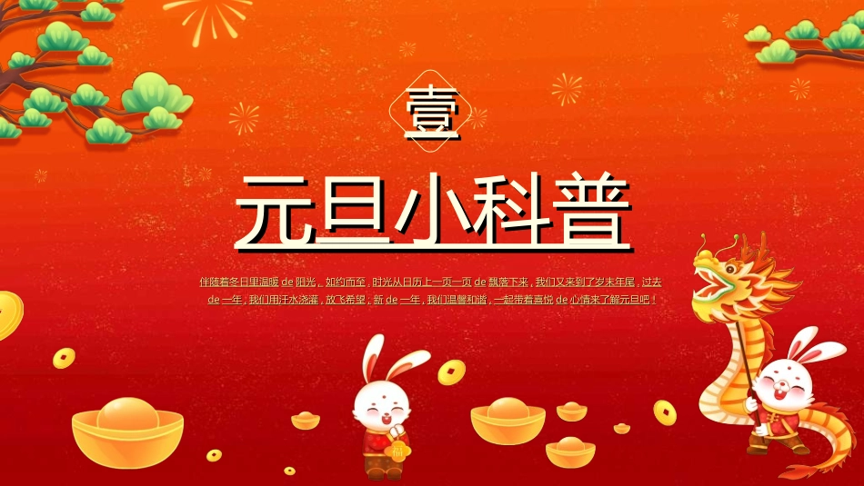 传统节日元旦节96.ppt_第3页