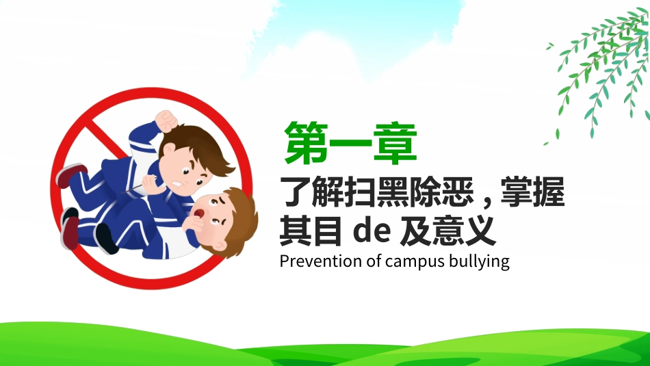 拒绝校园暴力校园欺凌402.ppt_第3页