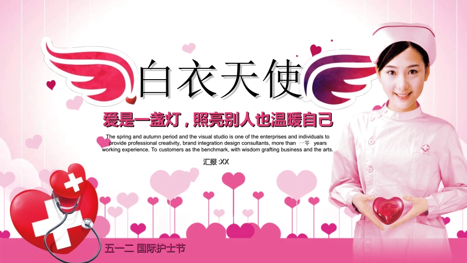 传统节日护士节012.ppt_第1页