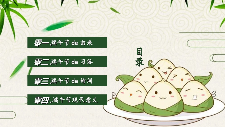 传统节日端午节61.ppt_第2页
