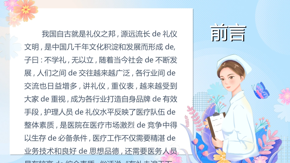 医院医护礼仪332.ppt_第2页