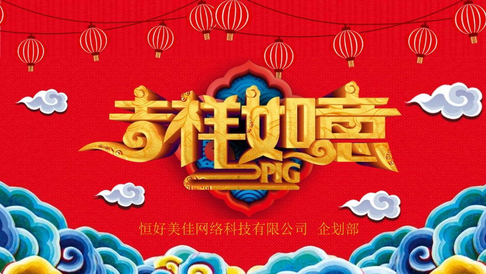 传统节日春节习俗347.ppt_第1页