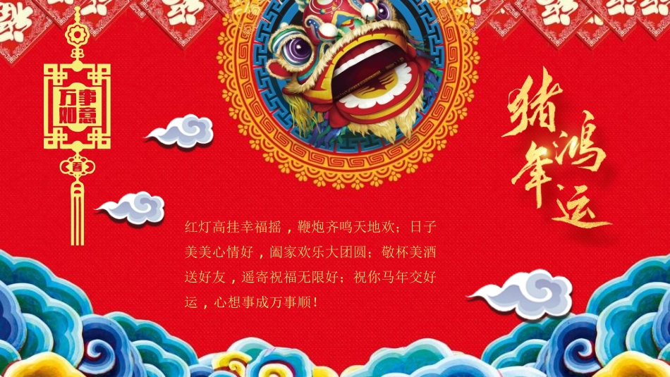 传统节日春节习俗347.ppt_第2页