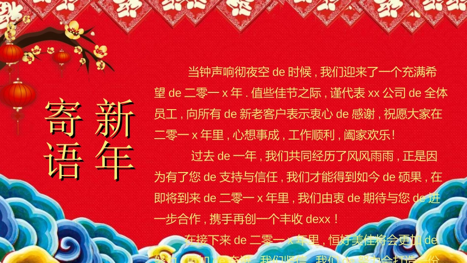 传统节日春节习俗347.ppt_第3页