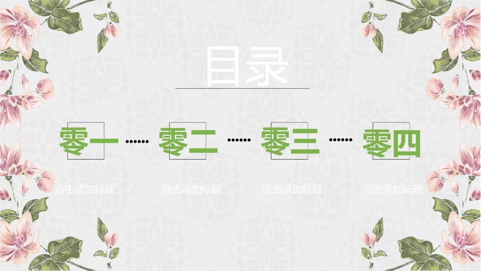 毕业论文答辩模板9292.ppt_第3页