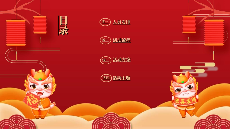 传统节日春节习俗312.ppt_第2页