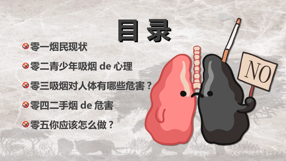 烟草戒烟模板322.ppt_第2页
