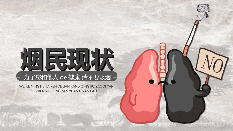 烟草戒烟模板322.ppt_第3页