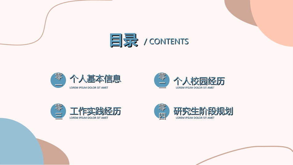 研究生复试模板5.ppt_第2页