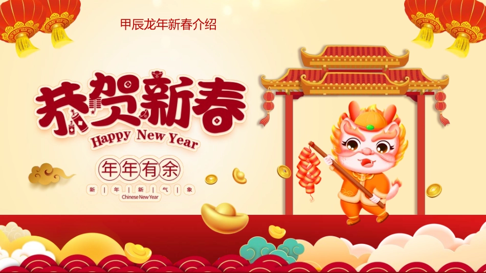 传统节日春节习俗18.ppt_第1页