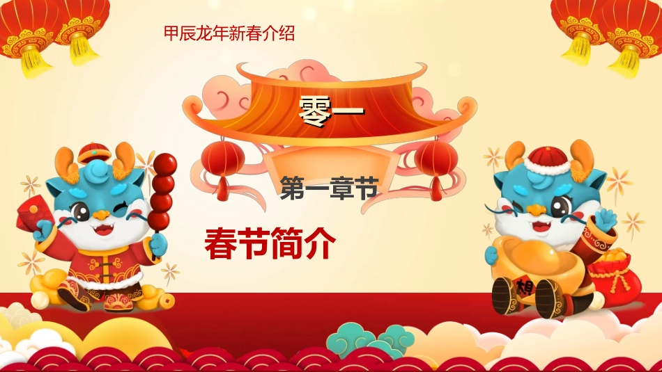 传统节日春节习俗18.ppt_第3页