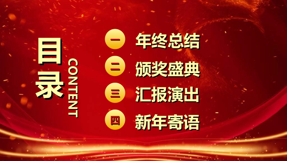 表彰大会颁奖典礼27.ppt_第2页