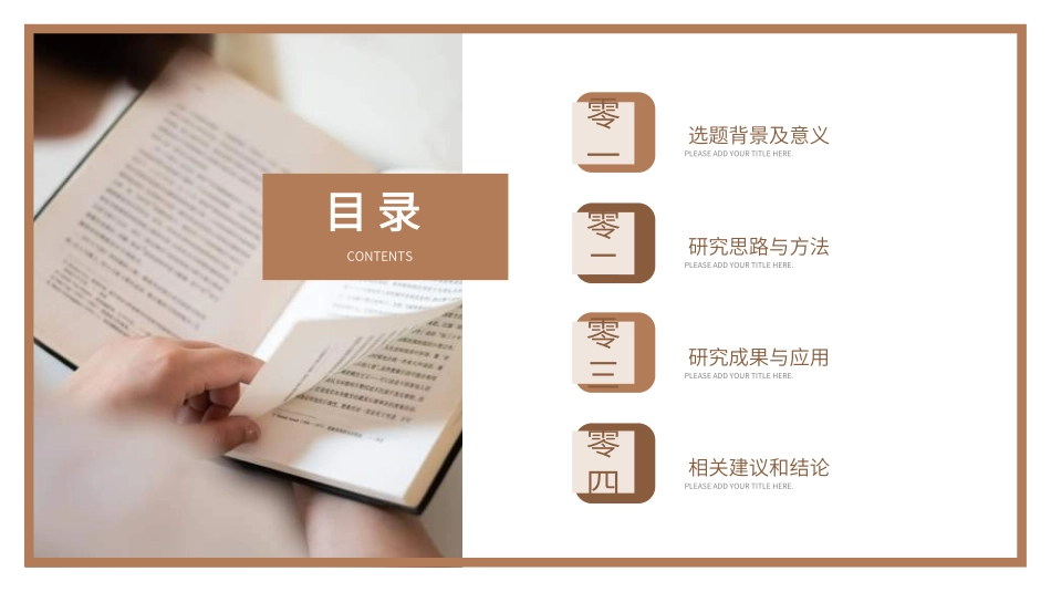 毕业论文答辩模板22321.ppt_第2页