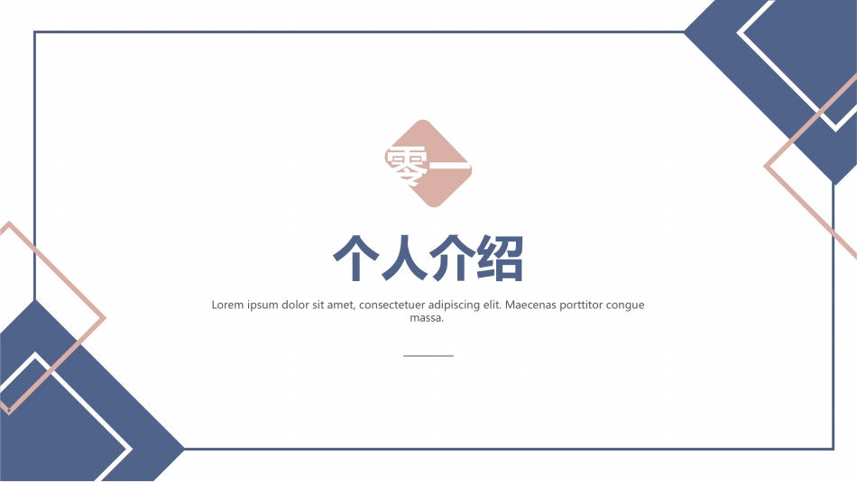 研究生复试模板262.ppt_第3页