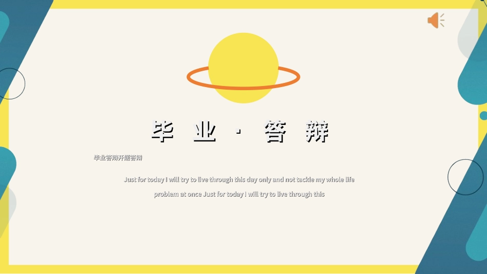 毕业论文答辩模板20112.ppt_第1页