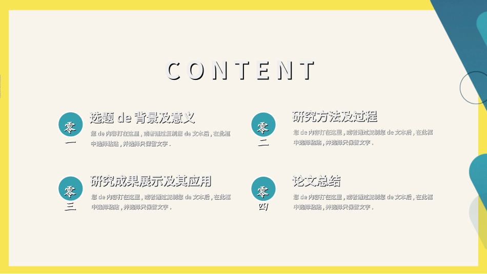 毕业论文答辩模板20112.ppt_第2页