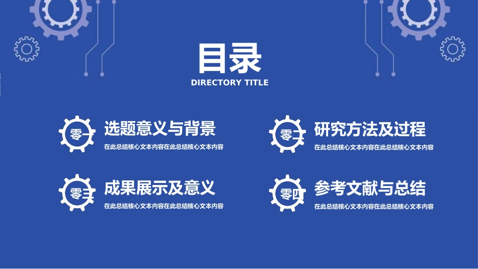 毕业论文答辩模板9921.ppt_第2页