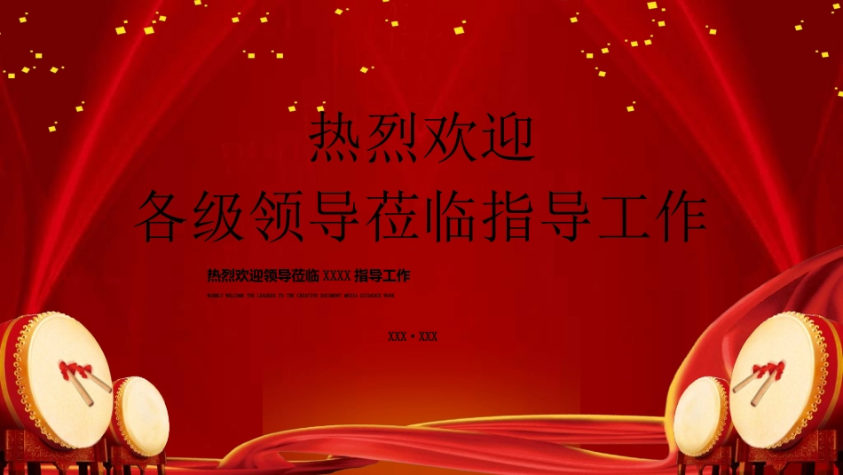 欢迎领导指导检查262.ppt_第1页