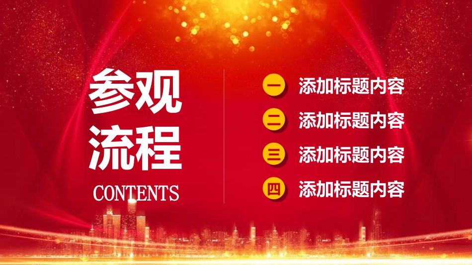 欢迎领导指导检查262.ppt_第3页
