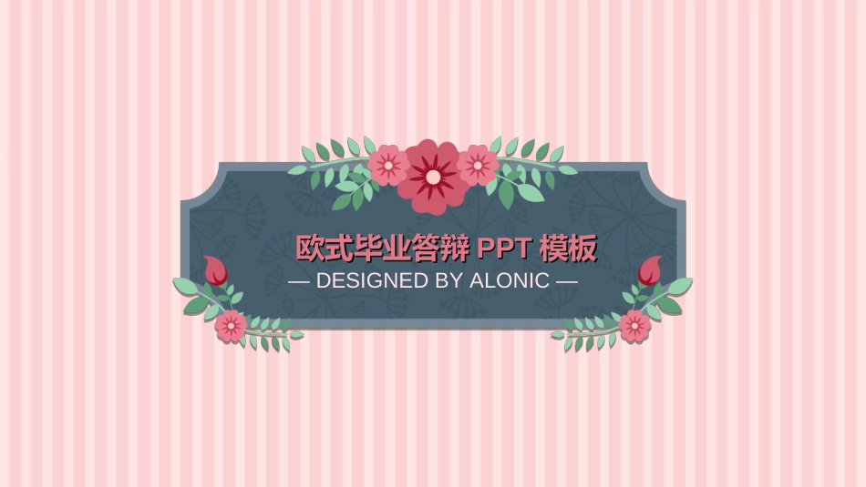 毕业论文答辩模板9302.ppt_第2页