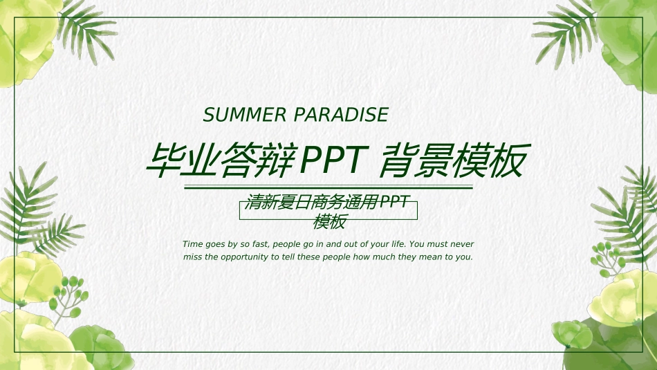 毕业论文答辩模板9252.ppt_第1页