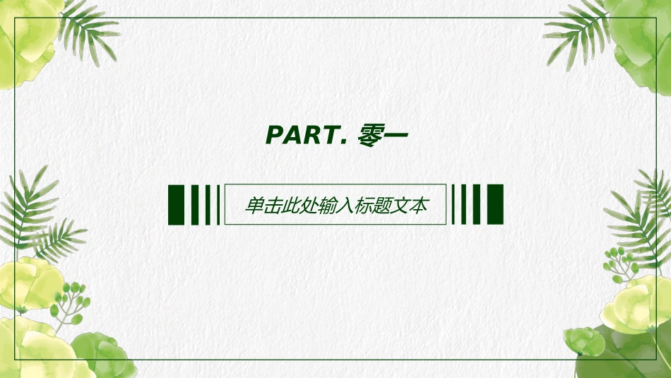 毕业论文答辩模板9252.ppt_第3页