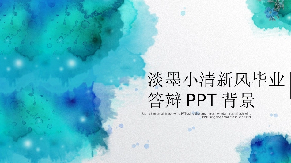 毕业论文答辩模板9232.ppt_第1页