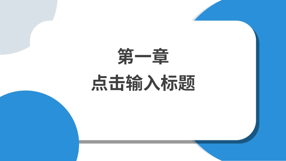 毕业论文答辩模板9112.ppt_第3页