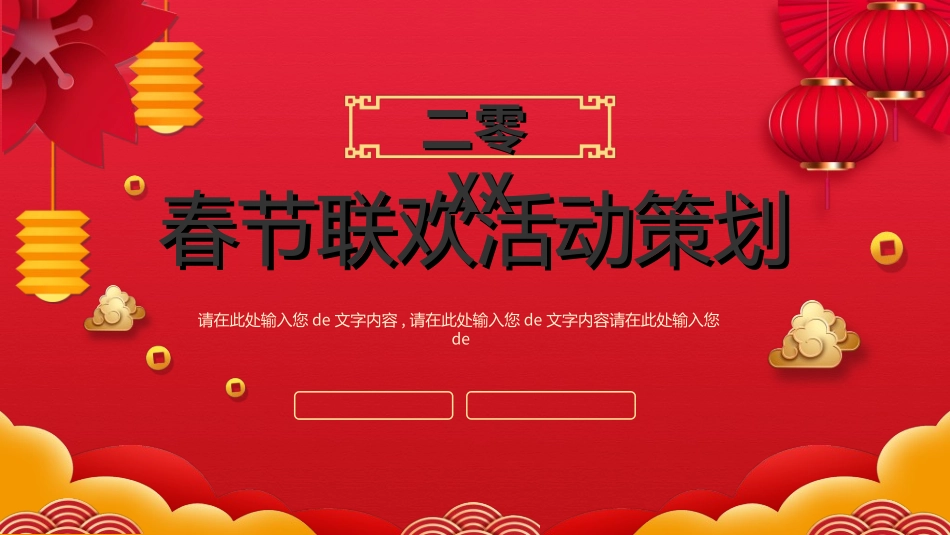 新年年会晚会邀请函颁奖盛典70.ppt_第1页