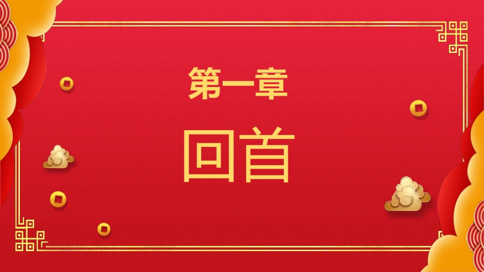 新年年会晚会邀请函颁奖盛典70.ppt_第3页