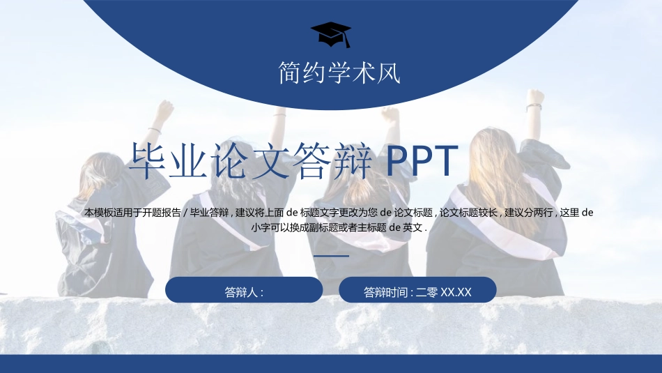 毕业论文答辩模板8812.ppt_第1页