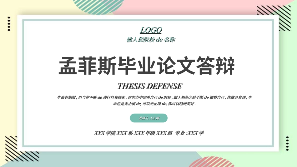 毕业论文答辩模板5512.ppt_第1页